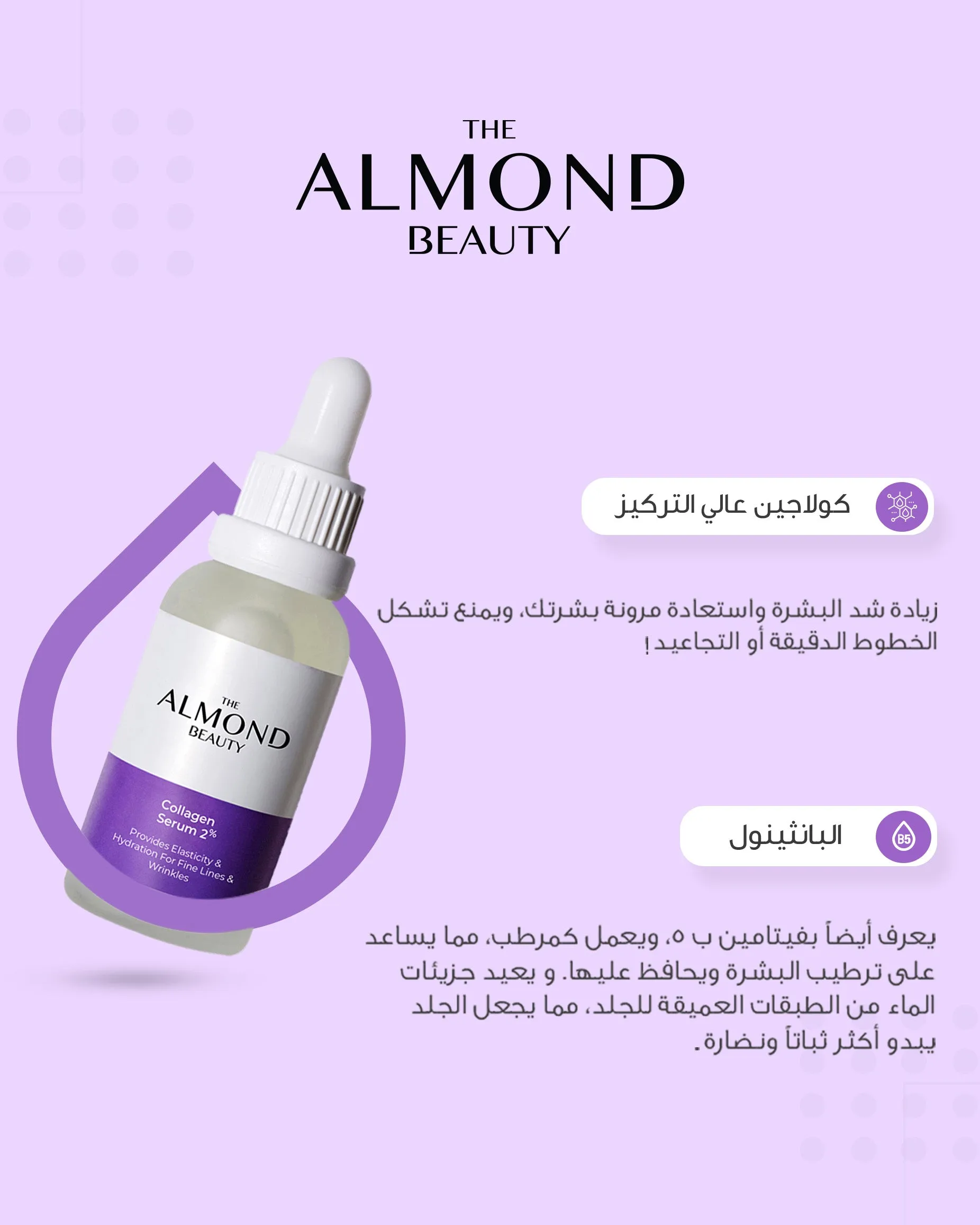 Collagen Serum 2% Provides Elasticity & Hydration For Fine Lines & Wrinkles